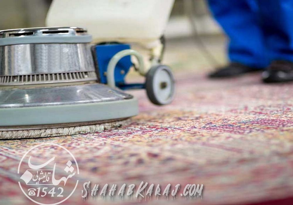 قیمت شستشوی فرش ماشینی در کرج
