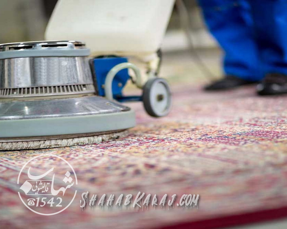 قیمت شستشوی فرش ماشینی در کرج